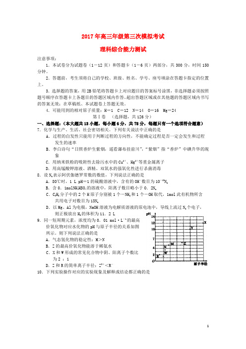 河南省扶沟县高三化学第三次模拟考试试题