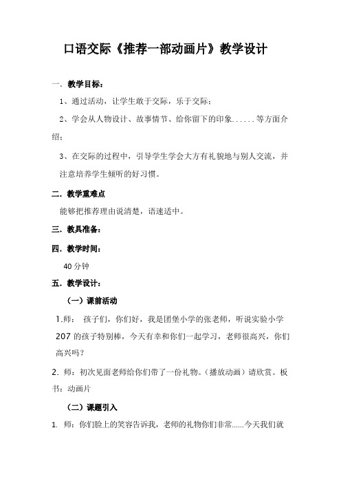 口语交际《推荐一部动画片》教学设计.docx