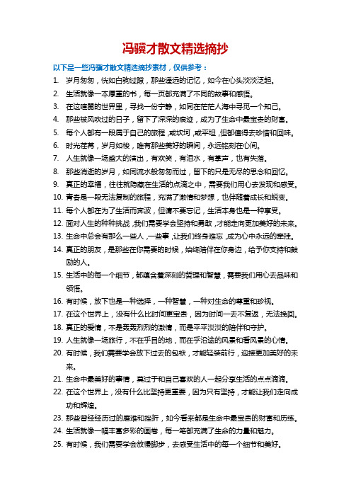 冯骥才散文精选摘抄