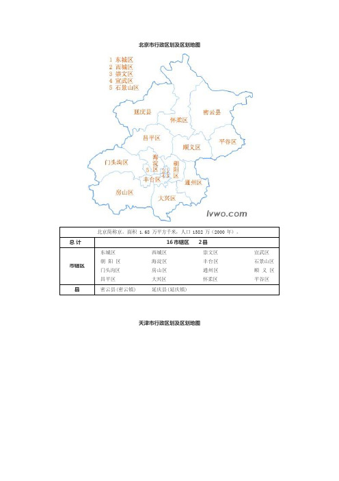 中国分省行政区划及区划地图图形版