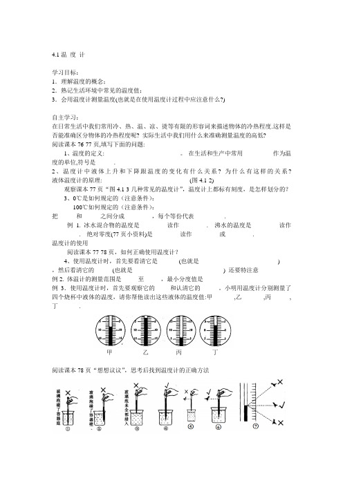人教版八年级上册物理《温度计》导学案