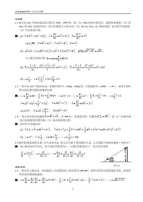 大学物理(吴百诗)习题答案1质点运动学