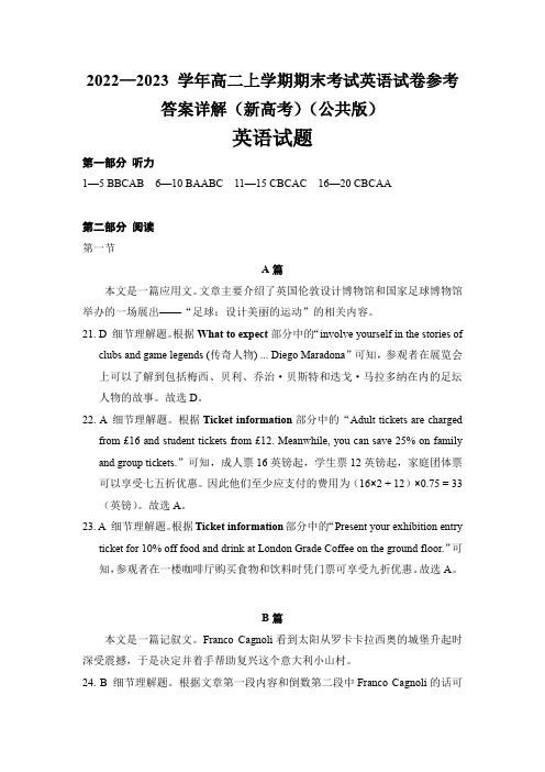 2022—2023 学年高二上学期期末考试英语试卷参考答案详解(新高考)(公共版)