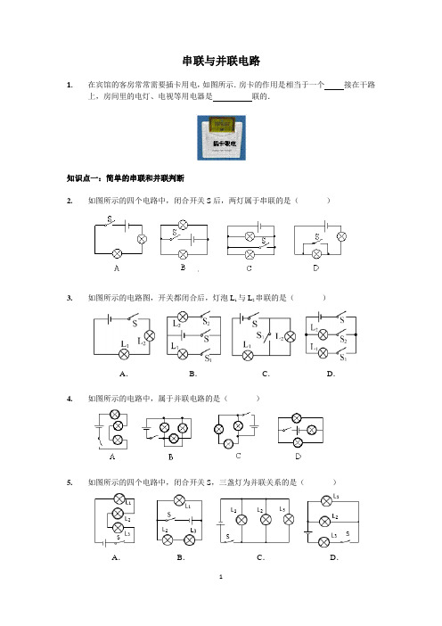 串联与并联电路(学生版)