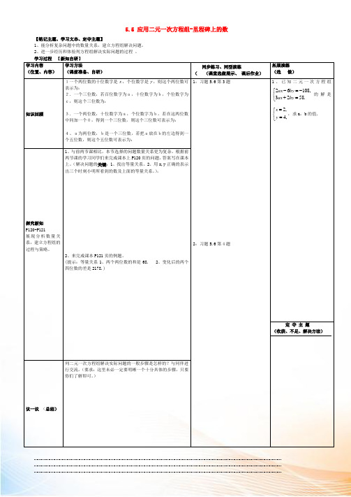 2022年春八年级数学上册 5.5 应用二元一次方程组 里程碑上的数导学案(新版)北师大版