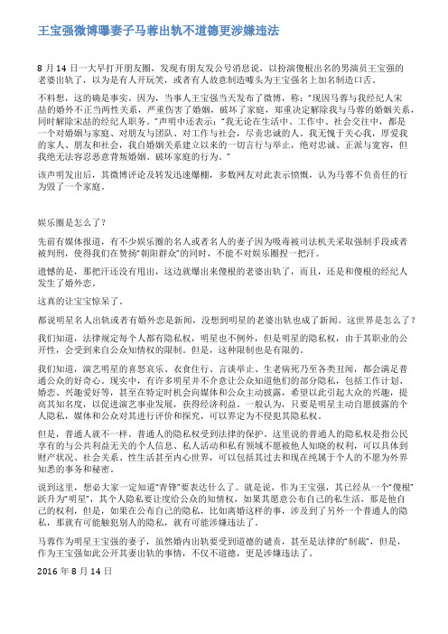 王宝强微博曝妻子出轨不道德更涉嫌违法