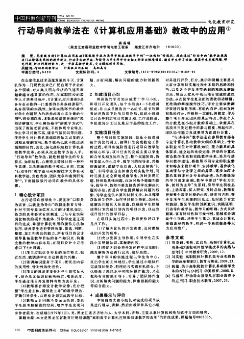 行动导向教学法在《计算机应用基础》教改中的应用