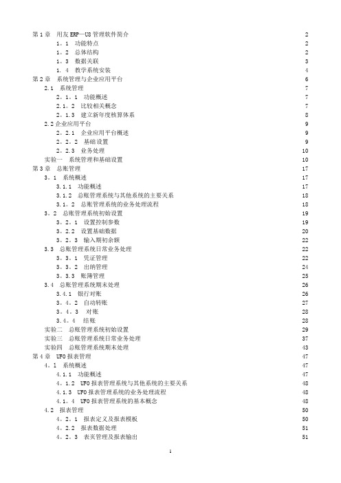 用友U8操作手册