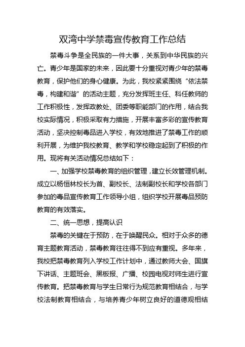 2012年禁毒宣传教育工作总结