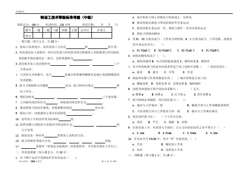 制齿工(中级)试卷及答案