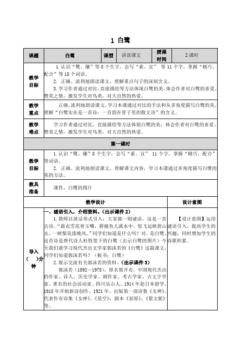 部编人教版小学五年级语文上册全册教案