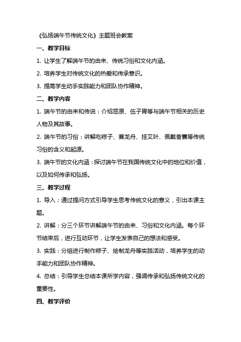 《弘扬端午节传统文化》主题班会+教案