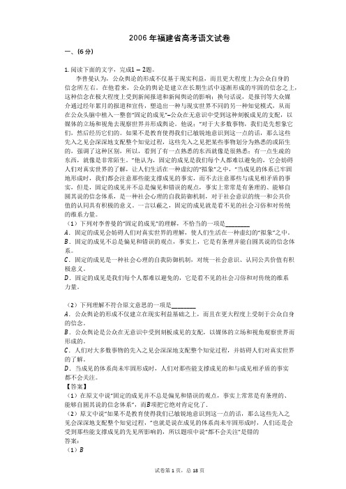 2006年福建省高考语文试卷