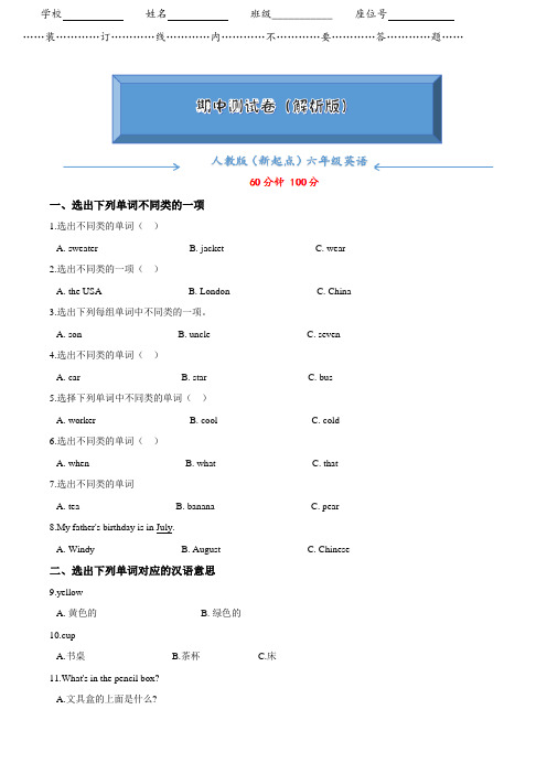 【2020最新】人教版(新起点)六年级下册英语《期中考试试卷》(含答案可编辑)