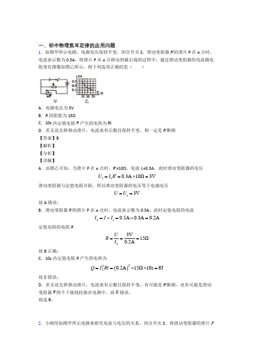 物理 焦耳定律的应用问题的专项 培优练习题及答案