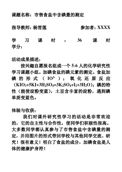 化学研究性学习课题