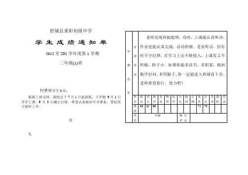 舒城县重阳初级中学 (2)