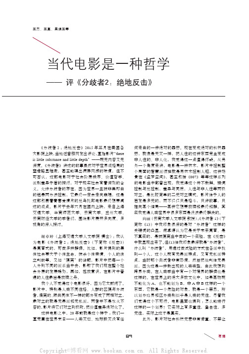 当代电影是一种哲学——评《分歧者2：绝地反击》