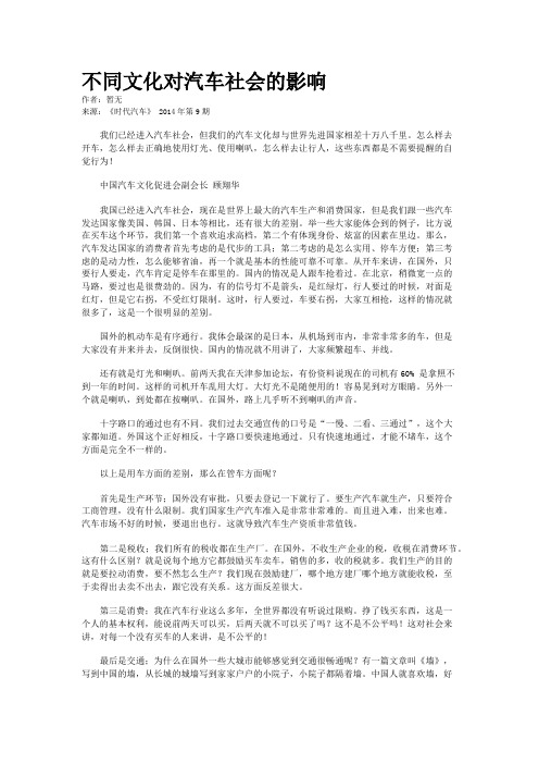 不同文化对汽车社会的影响