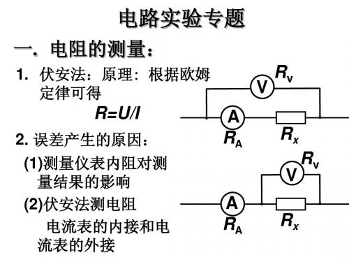 电学三实验