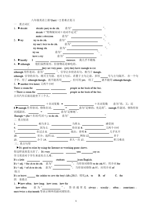 八年级英语上册Unit1-2重难点复习