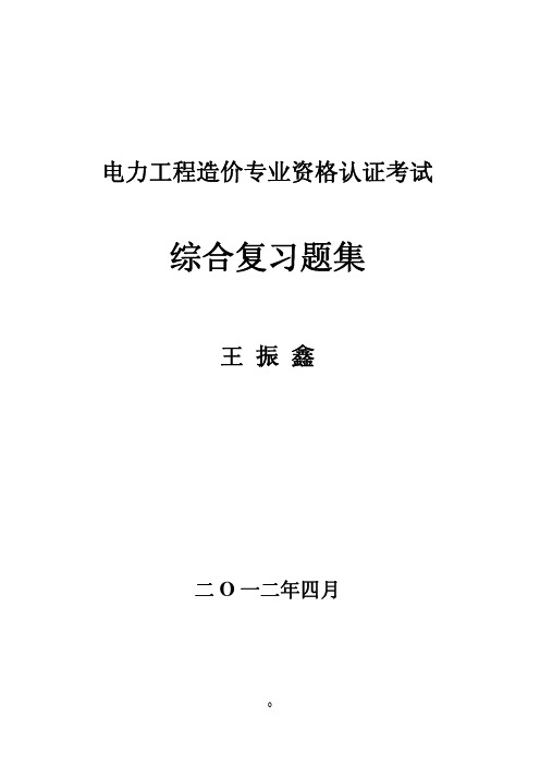 电力造价考试综合复习题