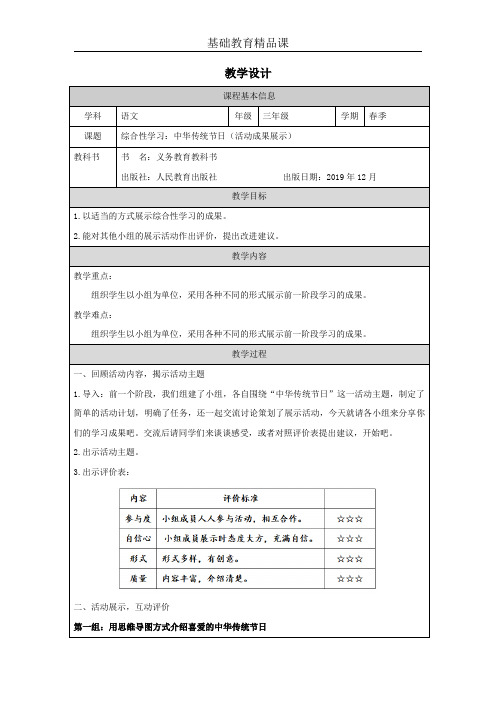 三年级-综合性学习：活动成果展示