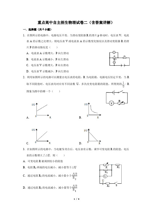 重点高中自主招生物理试卷二(含答案)