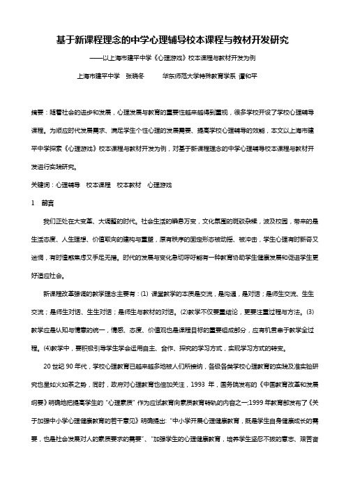 新课改背景下对高中体育教学实践的探索