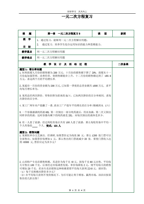 九年级数学苏科版上册 第一单元《单元复习》教学设计 教案