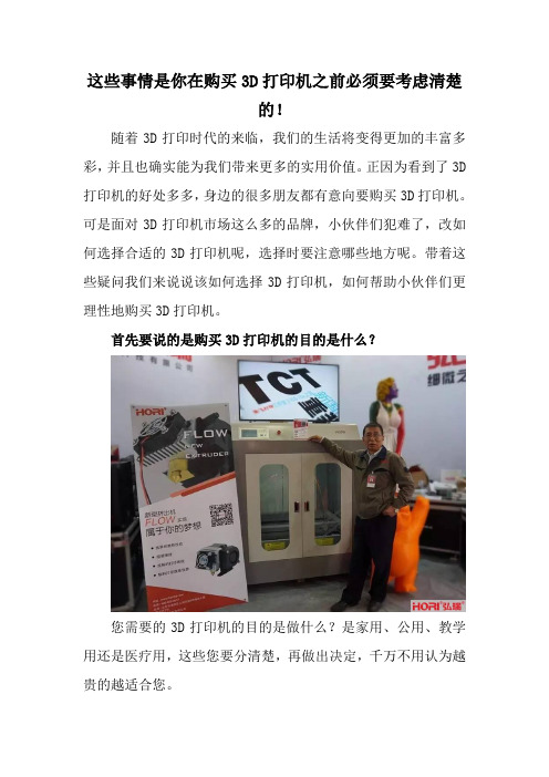 这些事情是你在购买3D打印机之前必须要考虑清楚的!