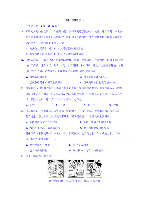 江西省吉安市第一中学2017-2018学年高一上学期第一次段考历史试题 Word版含答案