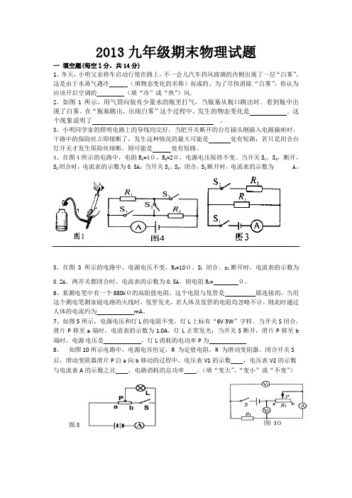 2013年期末物理试题