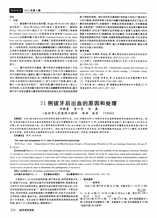 51例拔牙后出血的原因和处理
