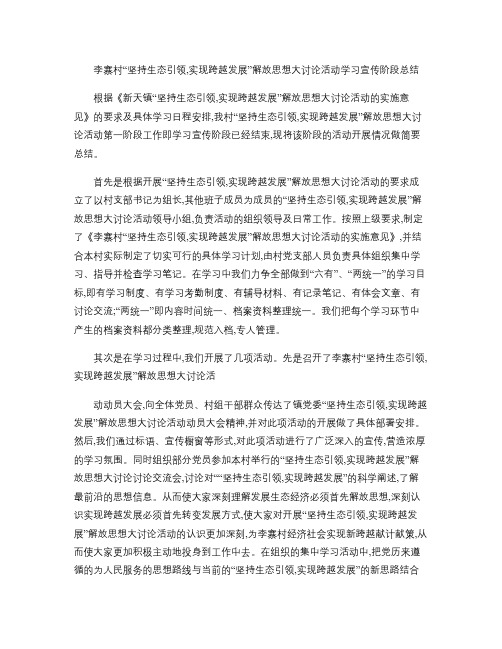 解放思想大讨论活动第一阶段总结.