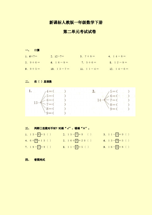 一年级数学下册第二单元测试题及答案