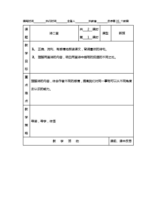 诗二首第一课时