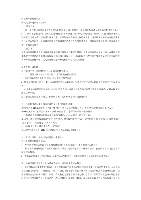 网上教学辅导材料之一