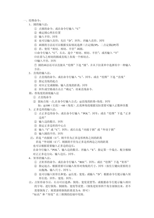 CAD2008命令大全及操作步骤