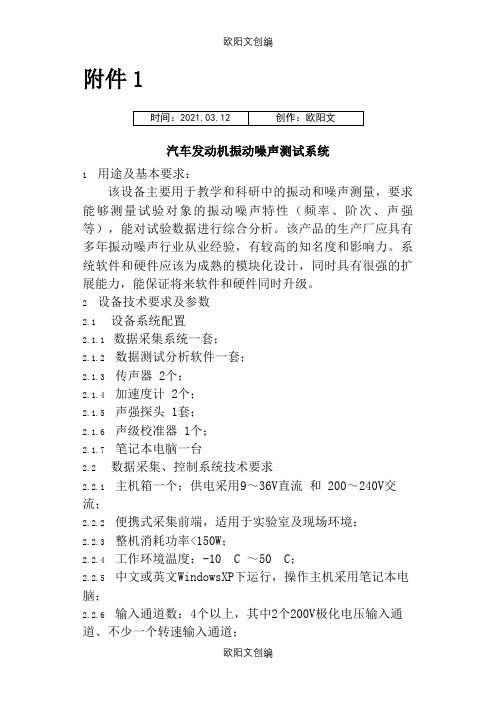 汽车发动机振动噪声测试标准系统之欧阳文创编