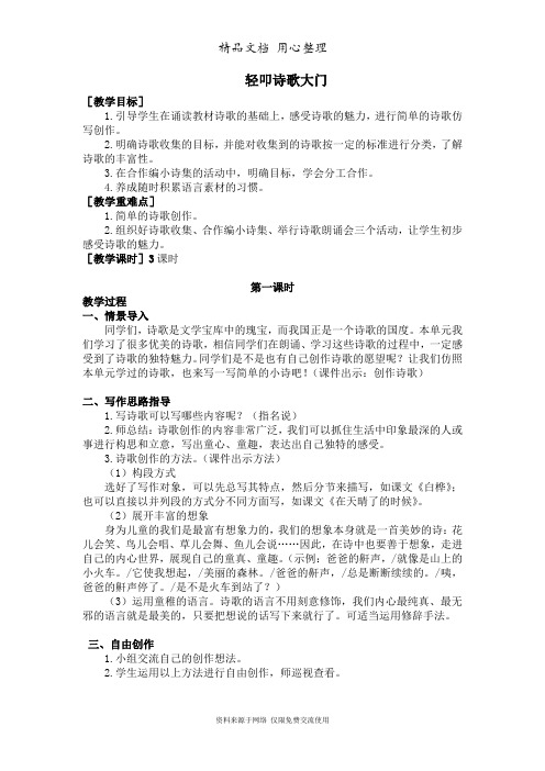 部编版(新教材)四年级下册小学语文 第三单元习作与综合性学习(教案+反思)