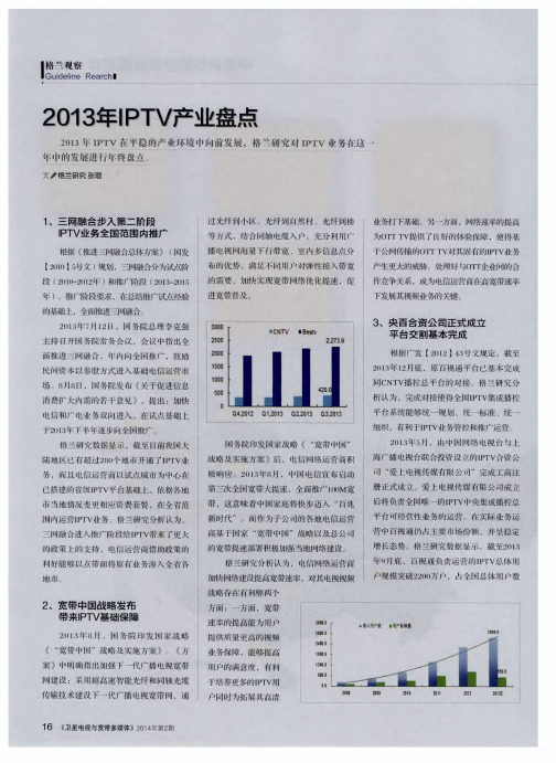 2013年IPTV产业盘点