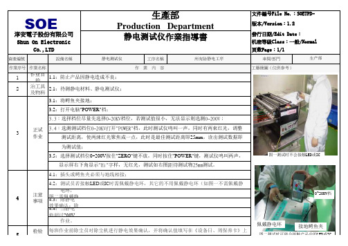 静电测试仪作业指导书