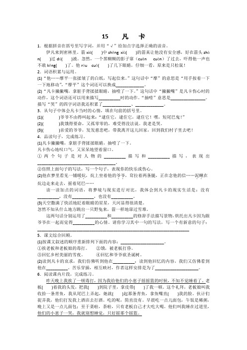 【精品】六年级语文下《凡卡》同步训练.人教