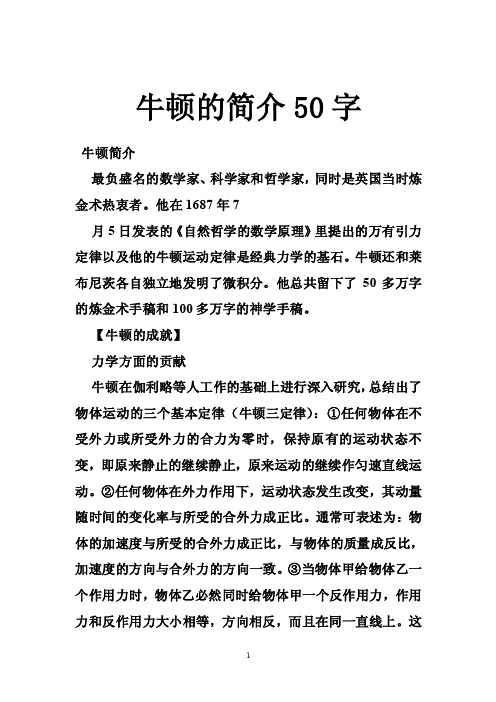 牛顿的简介50字