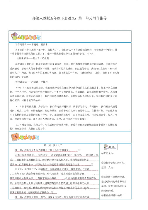 部编五年级下册语文:第一单元写作指导.docx