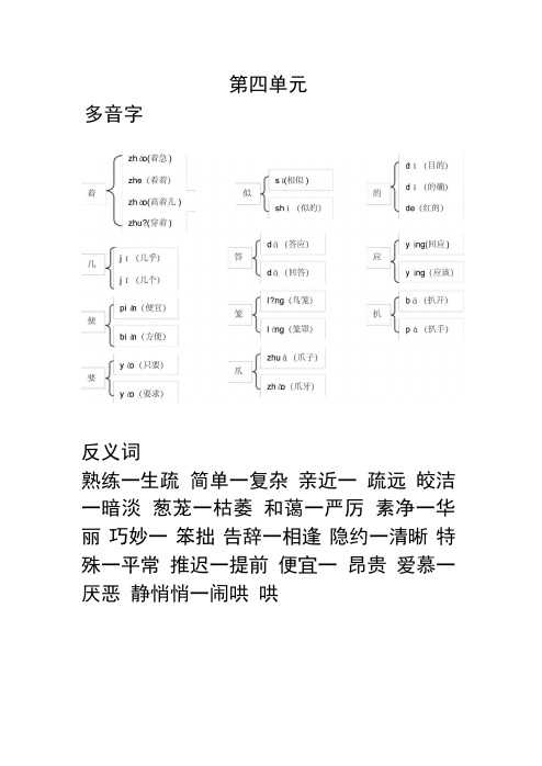 五年级上册多音字、近义词、反义词归类(DOC)