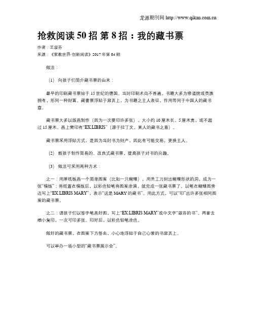 抢救阅读50招第8招：我的藏书票