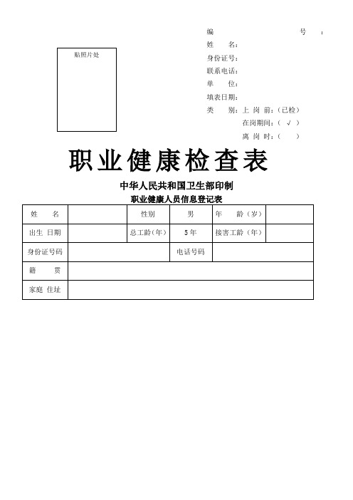 新版职业健康检查表