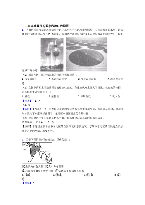 张家港市初中地理 东半球其他的国家和地区训练经典题目